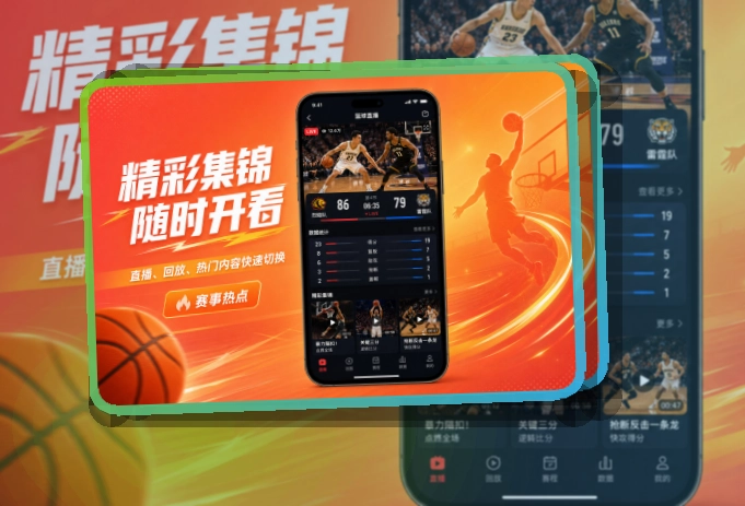 leyu 手机端追赛亮点 页面展示